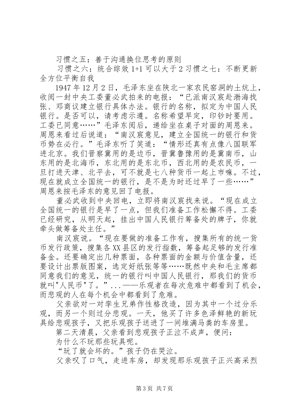 学习《成功人士的七个习惯》心得_第3页