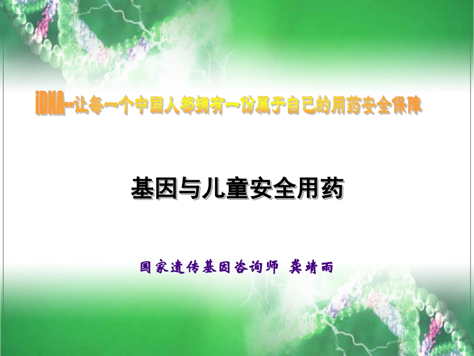 安全用药龚老师修订版(1)_第1页
