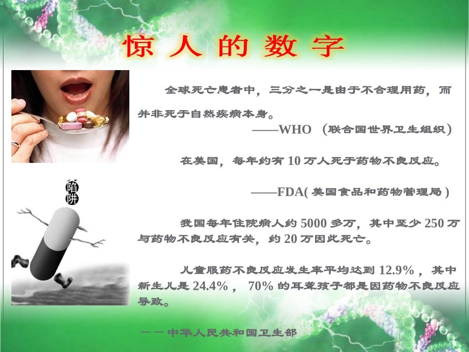 安全用药龚老师修订版(1)_第2页