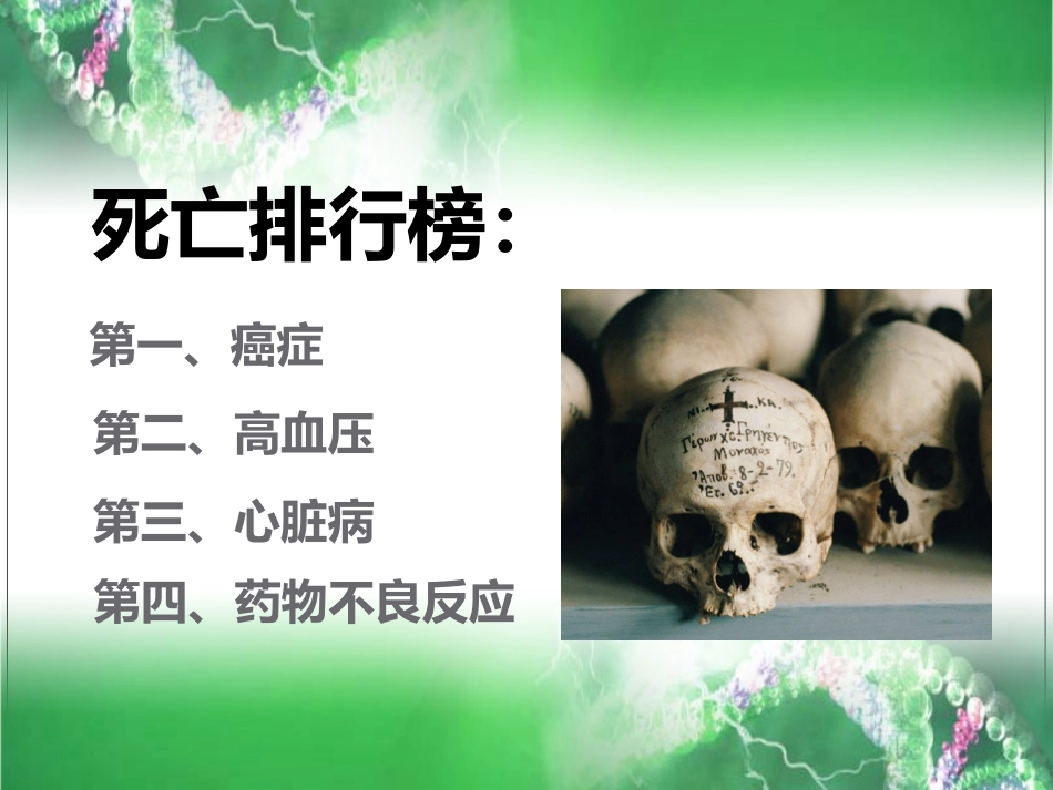 安全用药龚老师修订版(1)_第3页