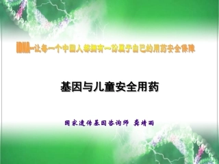 安全用药龚老师修订版(1)