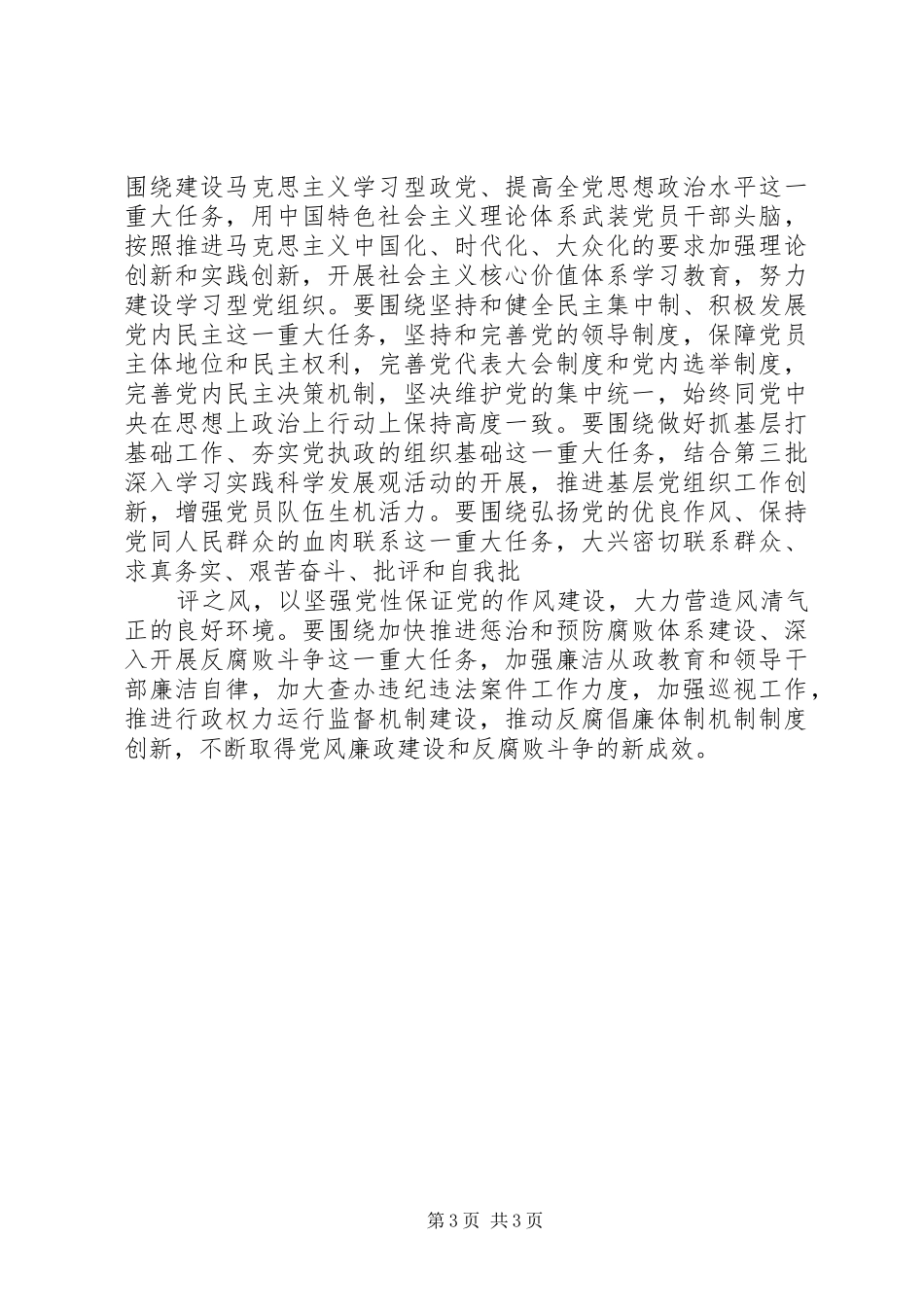 学习党的十七届四中全会精神心得体会（2）_第3页