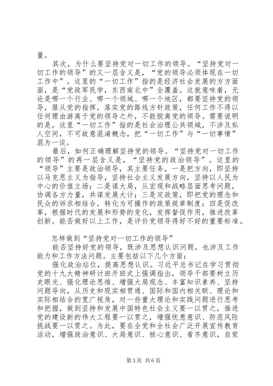 学习《坚持党对一切工作的领导》心得体会_第3页