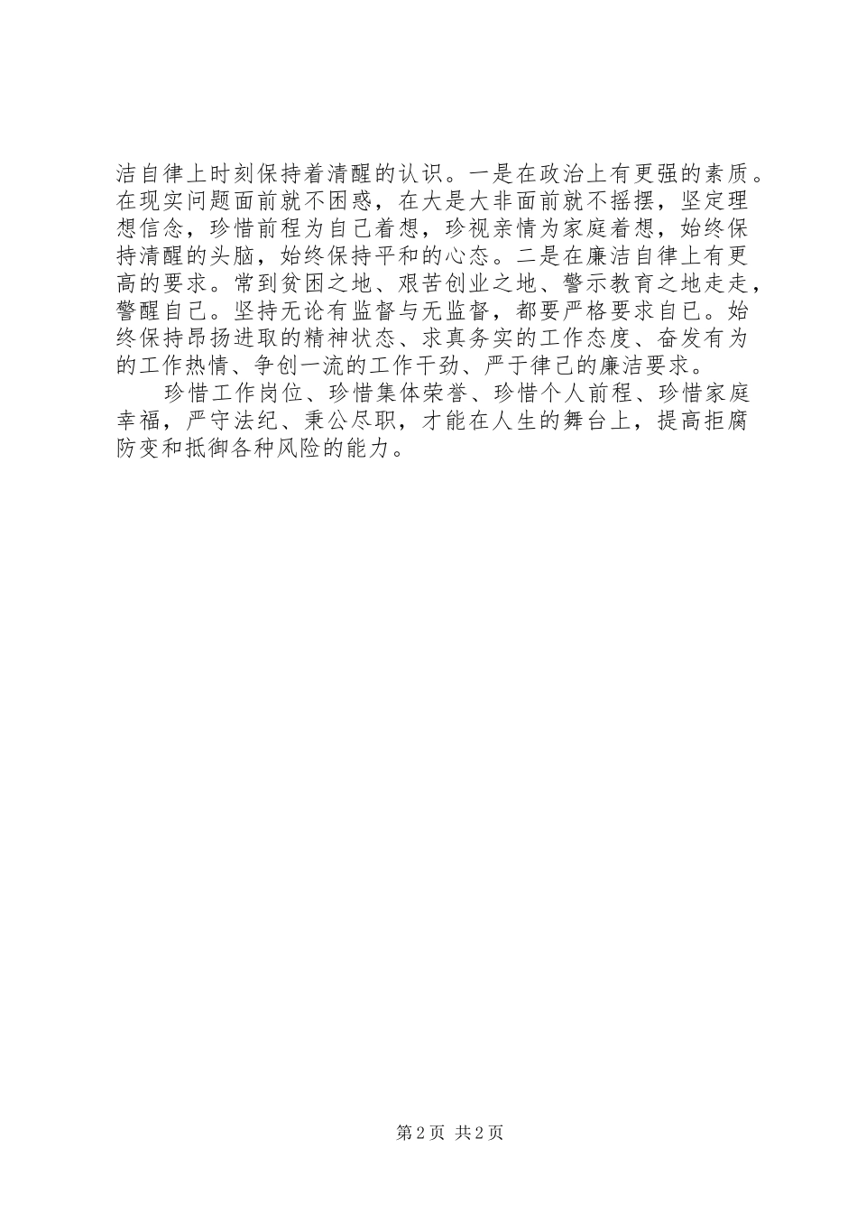 预防职务犯罪心得体会2篇 (3)_第2页