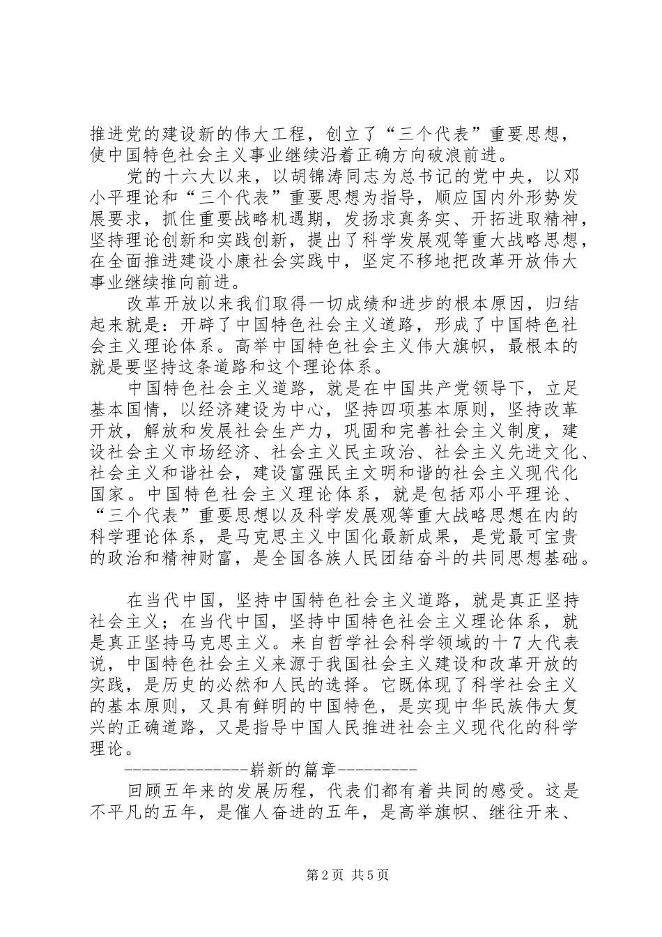 学习十七大心得体会通用参考范文_第2页