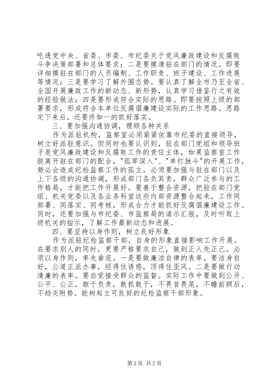 纪检监察工作心得体会_第2页