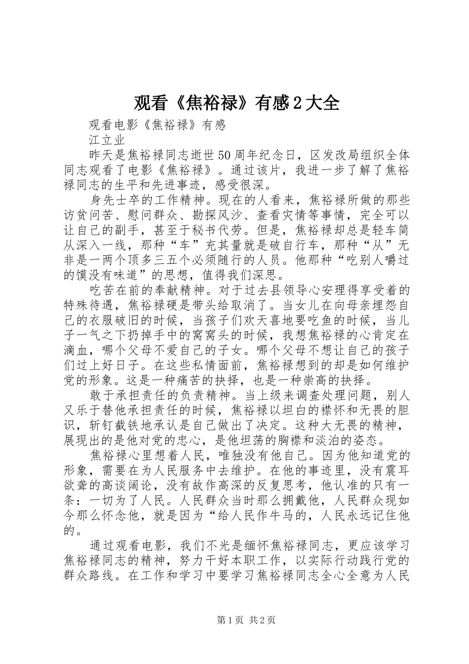 观看《焦裕禄》有感2大全 (4)_第1页