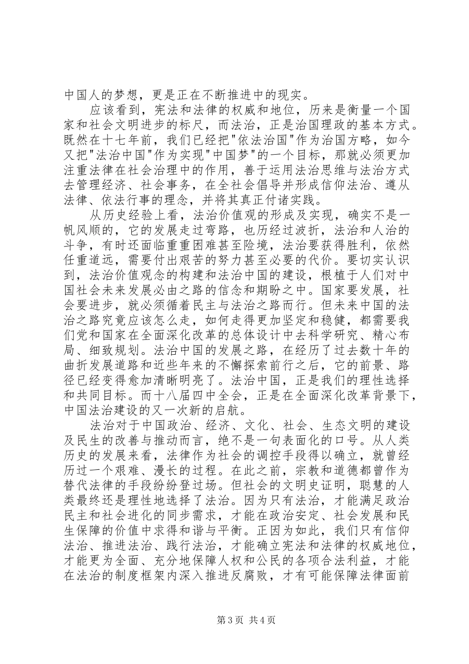 20XX年党的十八届四中全会决定学习心得体会_第3页