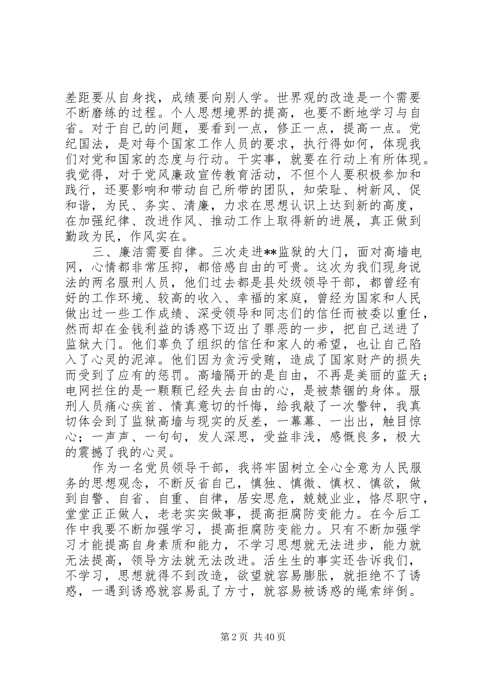 监狱警示教育参观活动心得体会（共20篇）_第2页