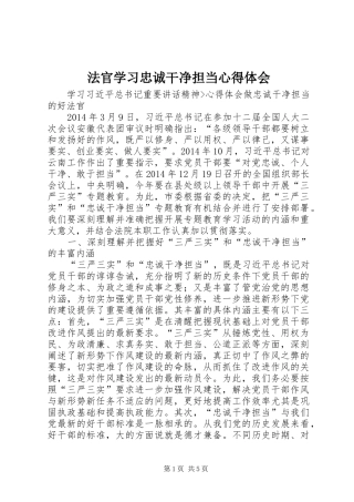 法官学习忠诚干净担当心得体会