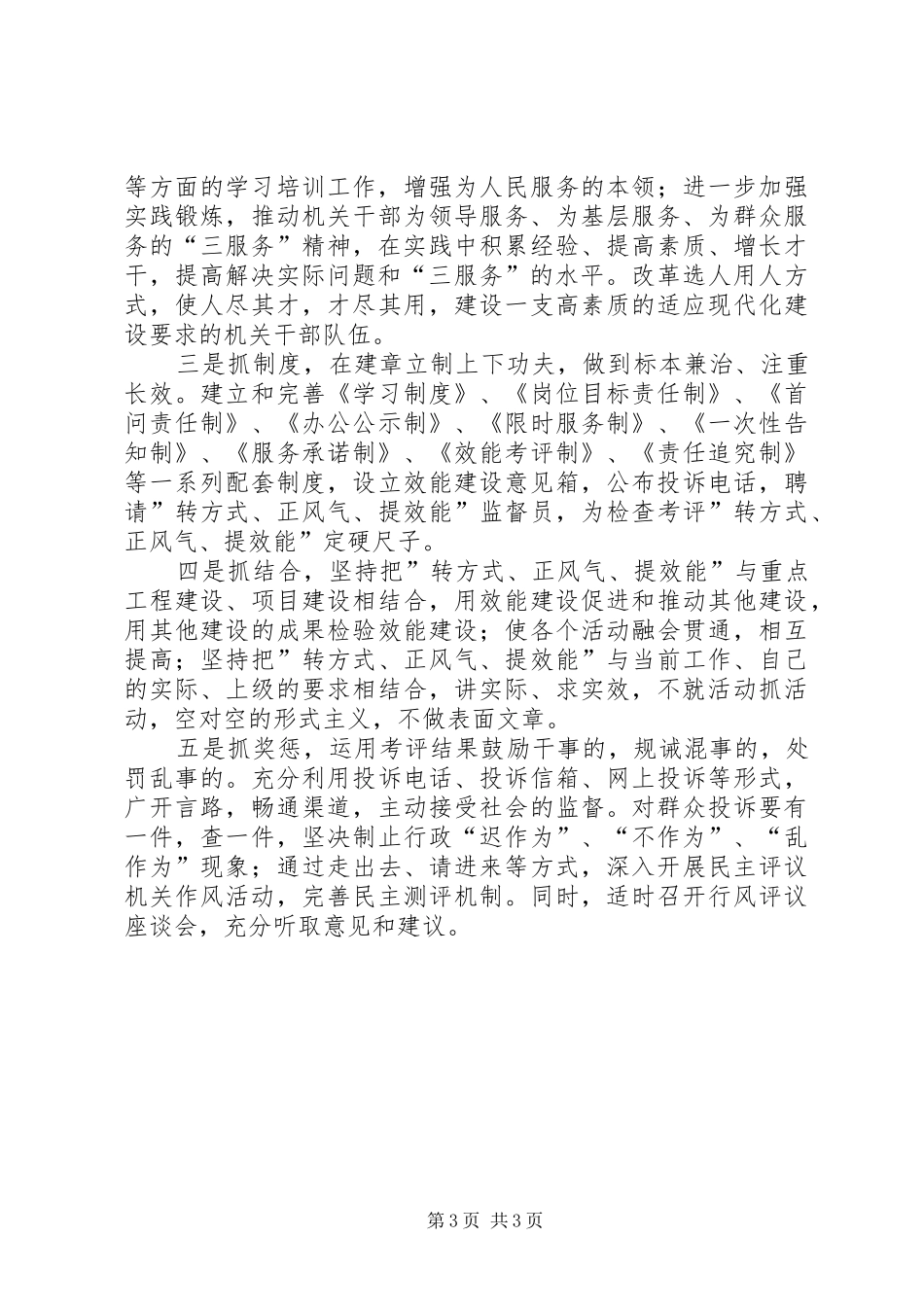 面向基层转变作风服务群众学习心得_第3页
