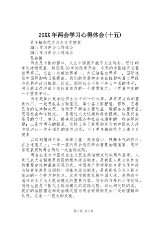 20XX年两会学习心得体会(十五) (3)