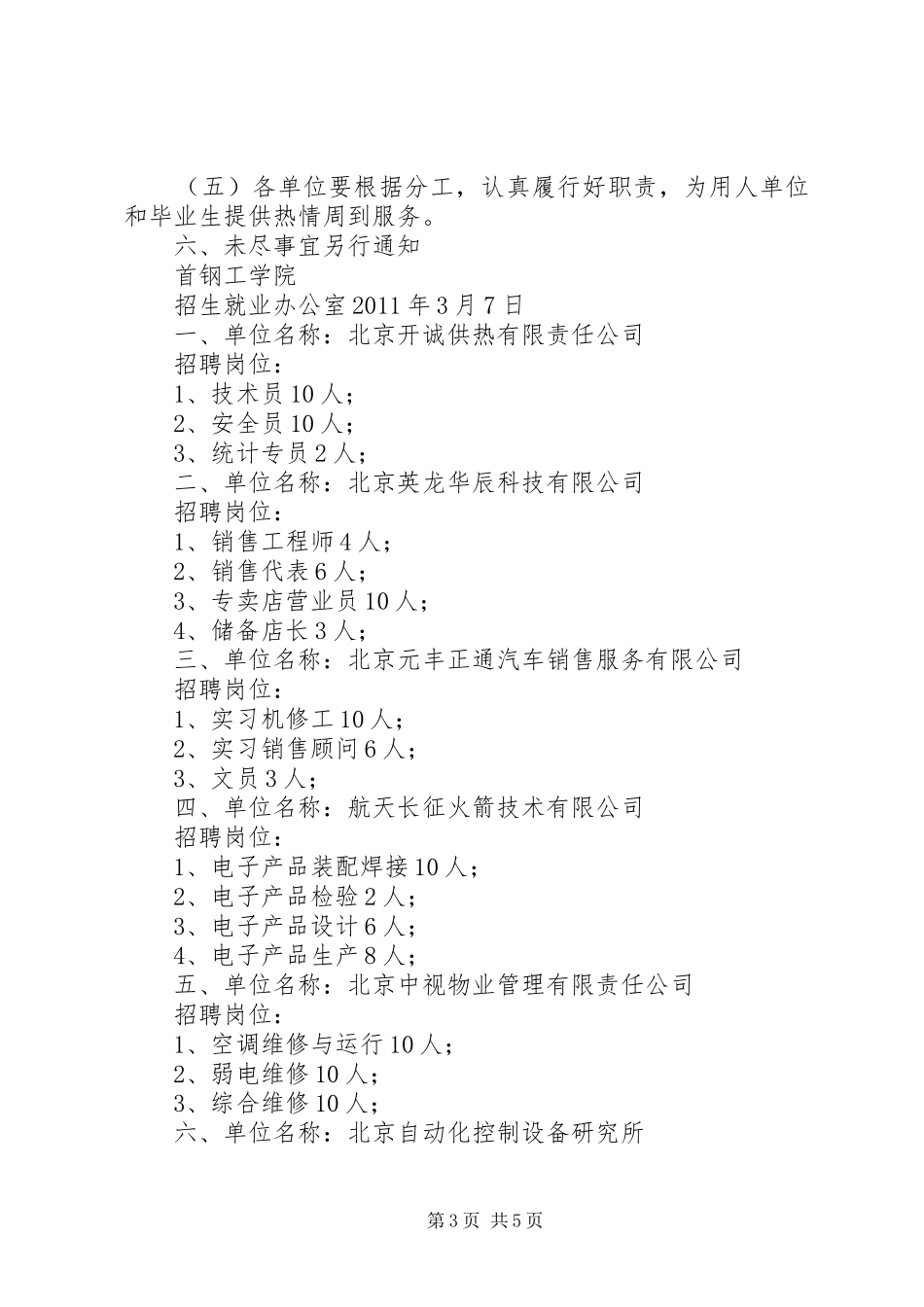 双选会体会(精)_第3页