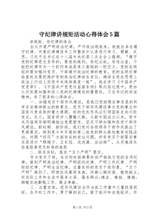 守纪律讲规矩活动心得体会5篇