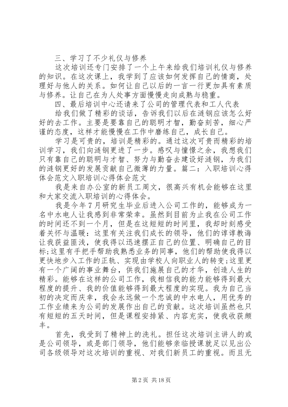 培训心得体会文章(2)_第2页