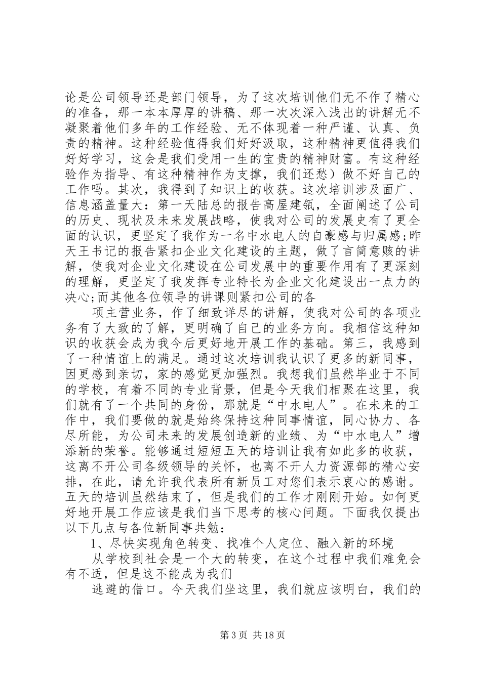 培训心得体会文章(2)_第3页
