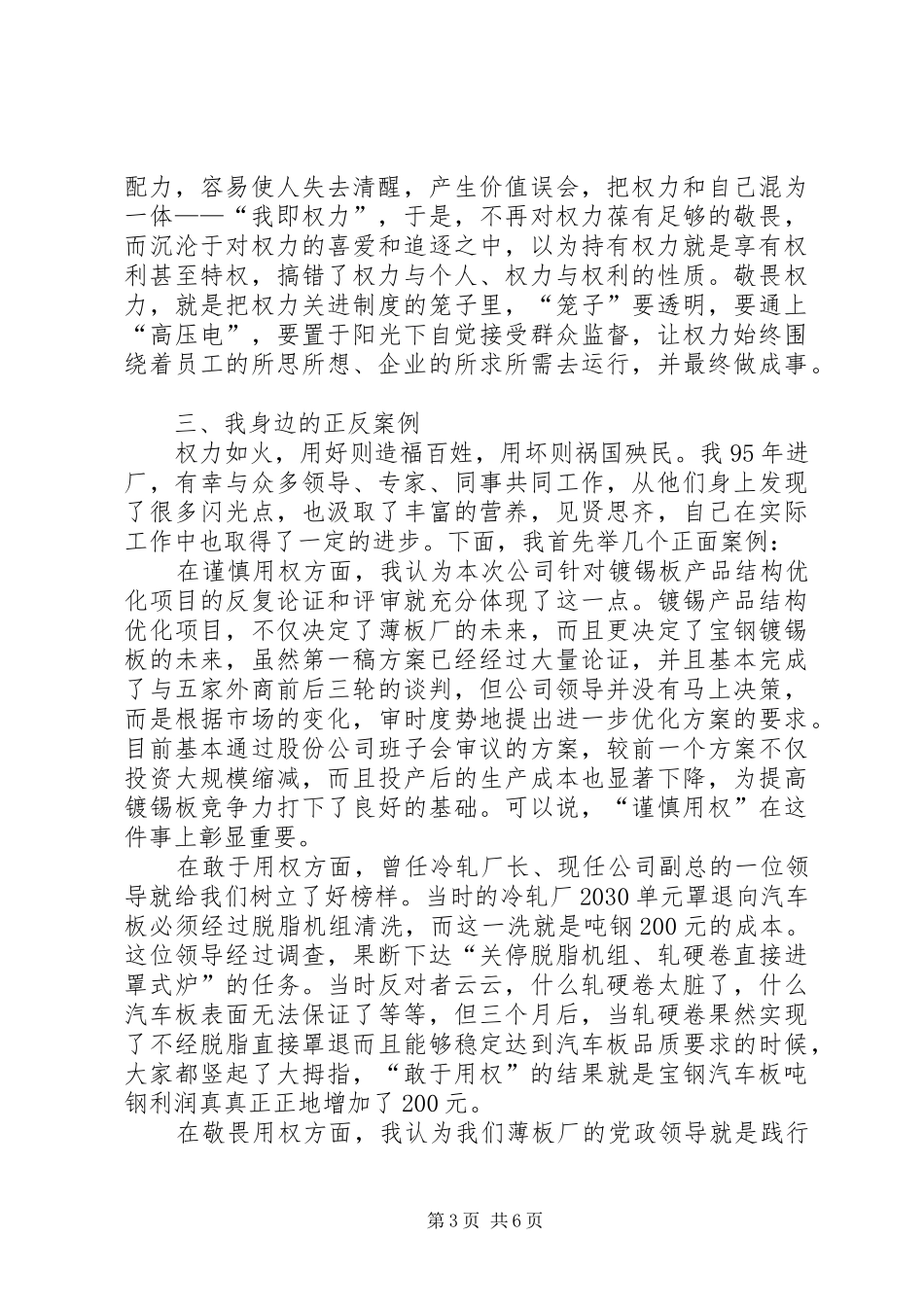 学习严以用权心得体会：严以用权不逾规矩_第3页