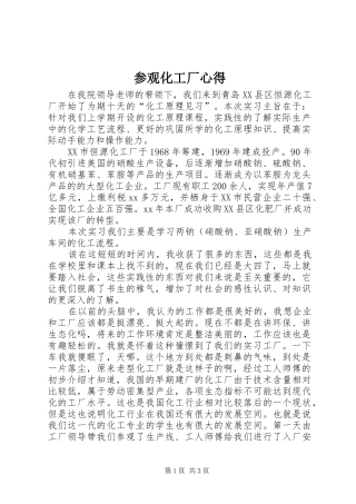 参观化工厂心得_2