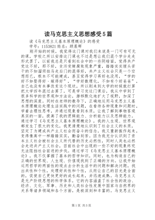 读马克思主义思想感受5篇