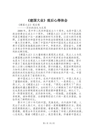 《建国大业》观后心得体会