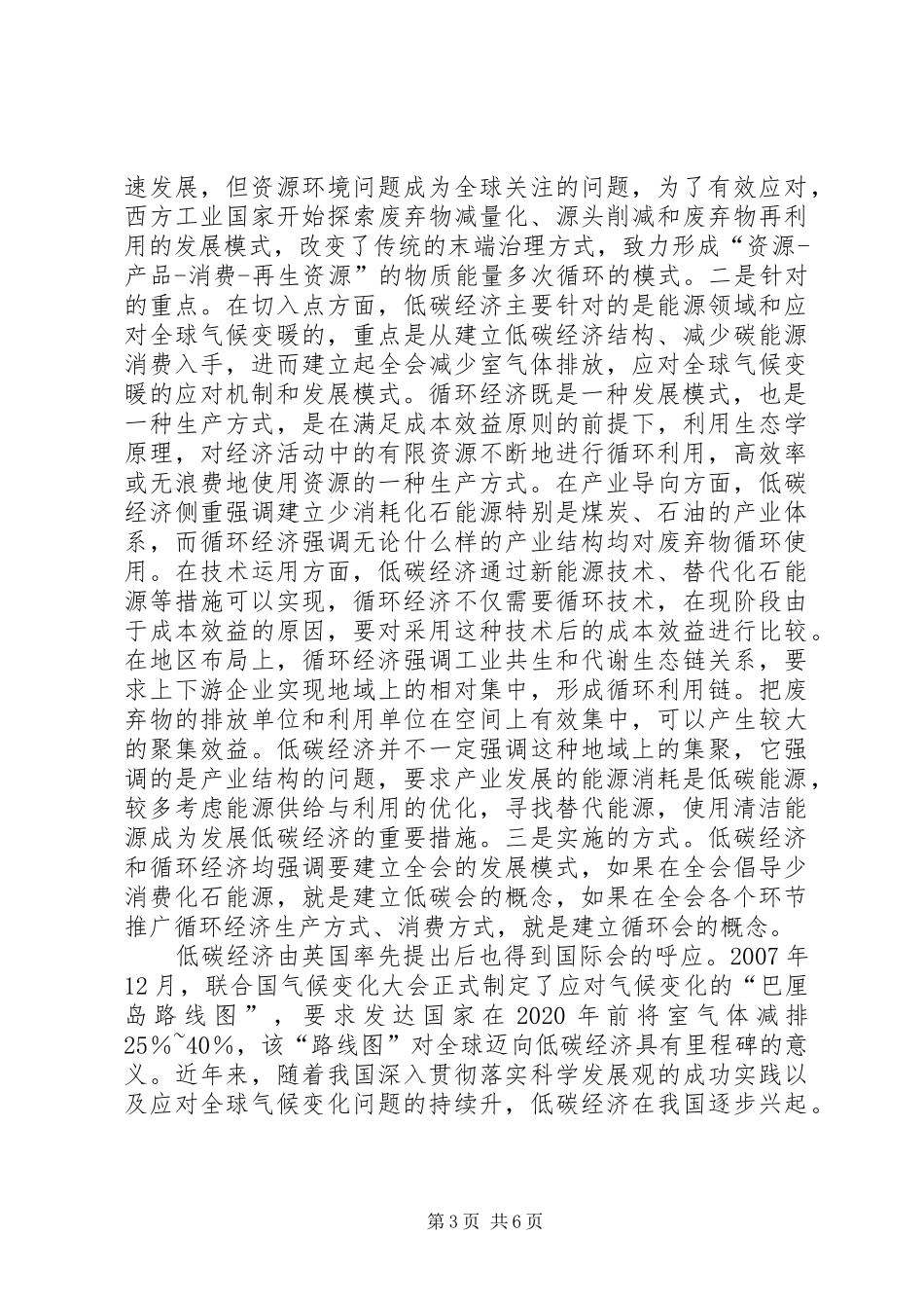 20XX年学习低碳经济公共课心得体会 (4)_第3页