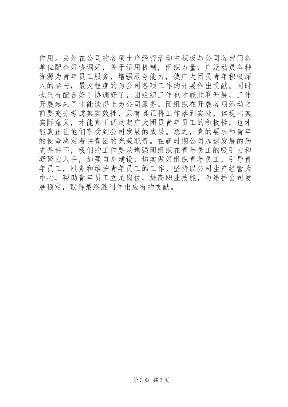20XX年基层党建联络员学习“四干工作”心得体会 (3)_第3页