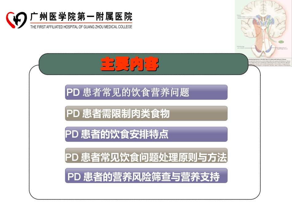 帕金森病的饮食调理_第2页
