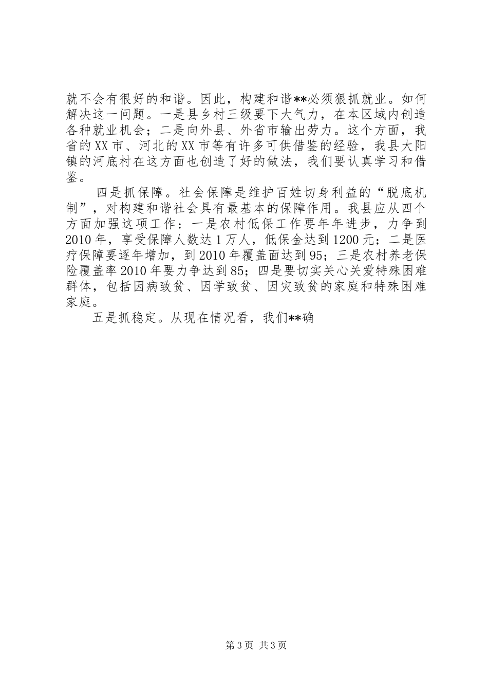 副书记学习十六届六中全会精神体会汇报_第3页