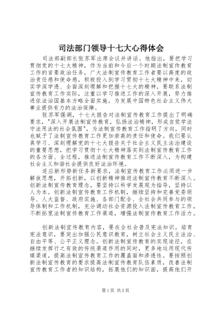 司法部门领导十七大心得体会