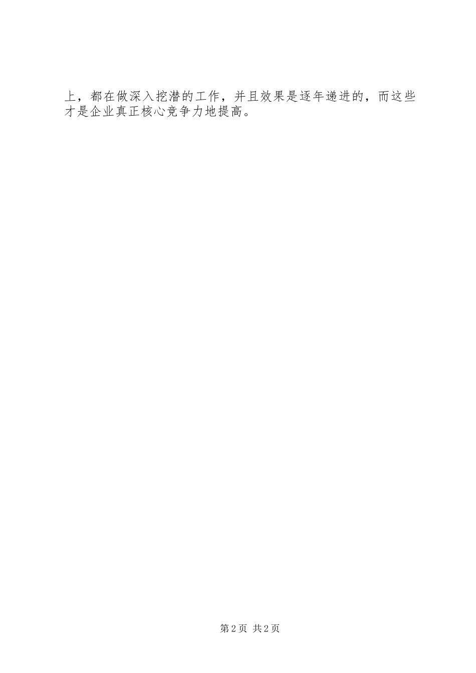 德龙钢铁参观学习体会_第2页