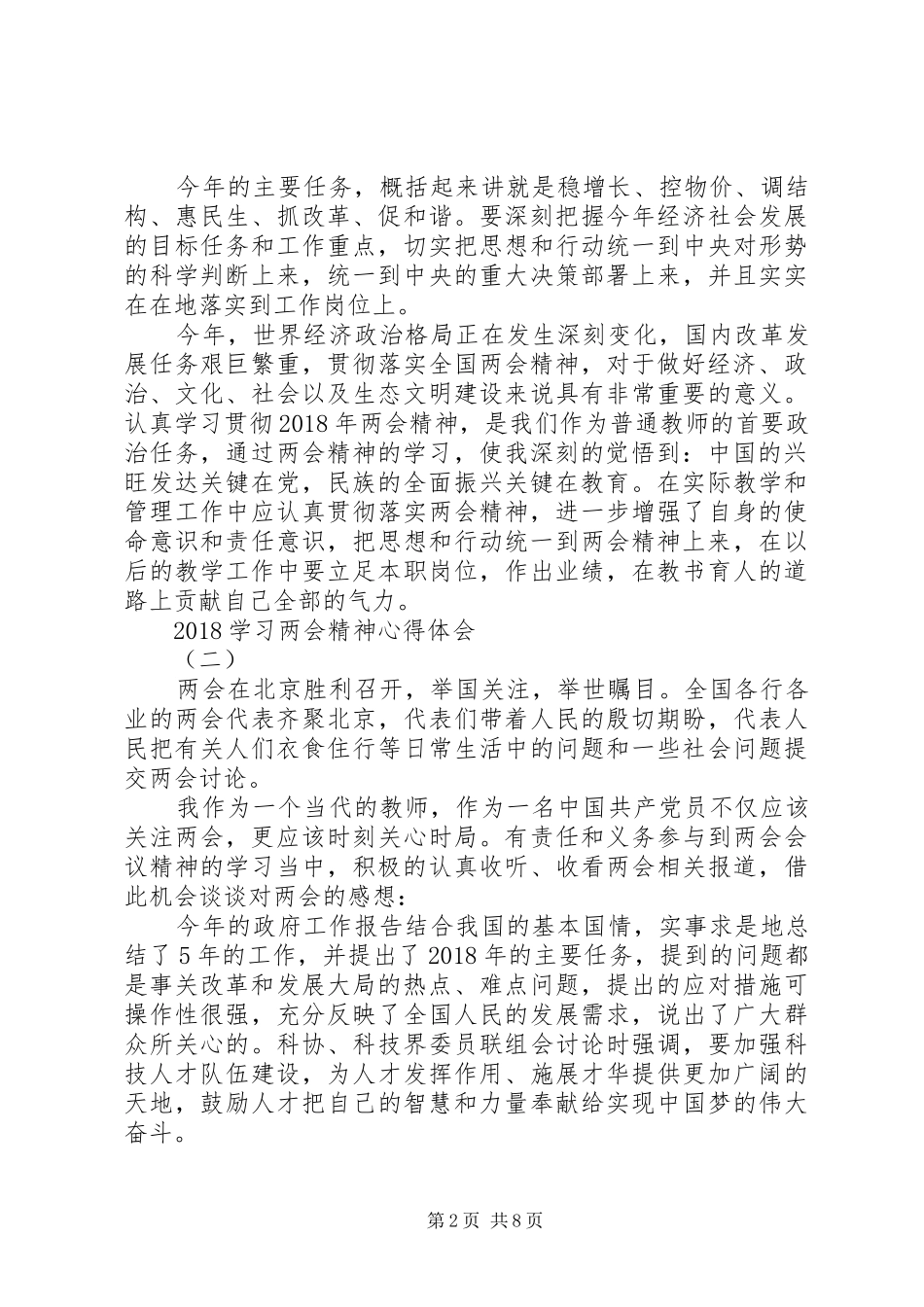 20XX年学习全国两会精神有感_第2页