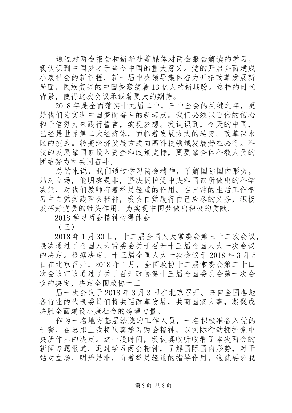 20XX年学习全国两会精神有感_第3页