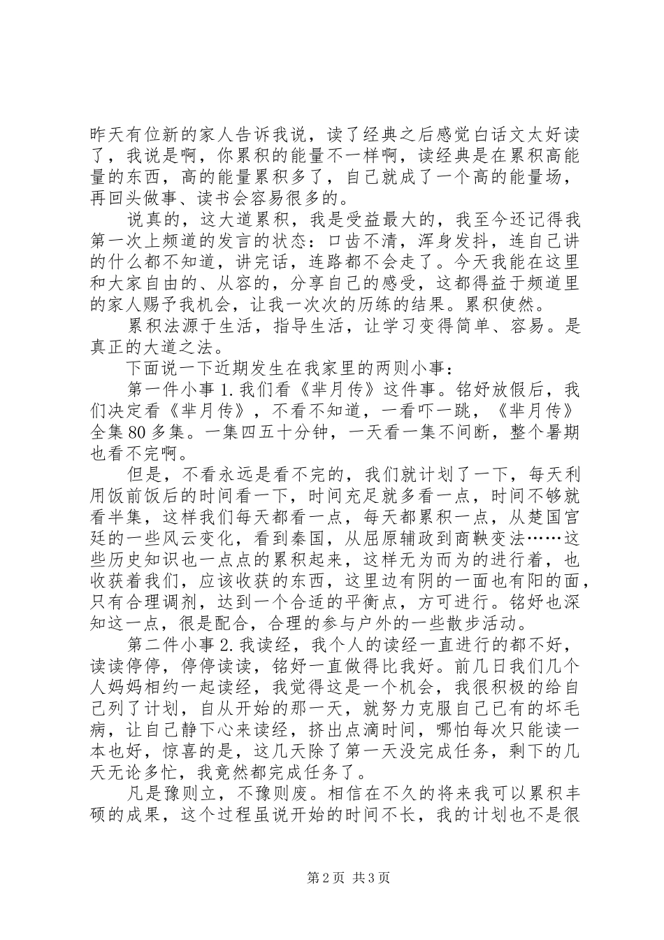 读《大道累积说》有感_第2页