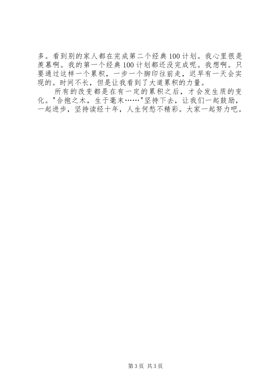 读《大道累积说》有感_第3页