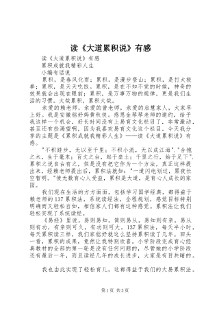 读《大道累积说》有感