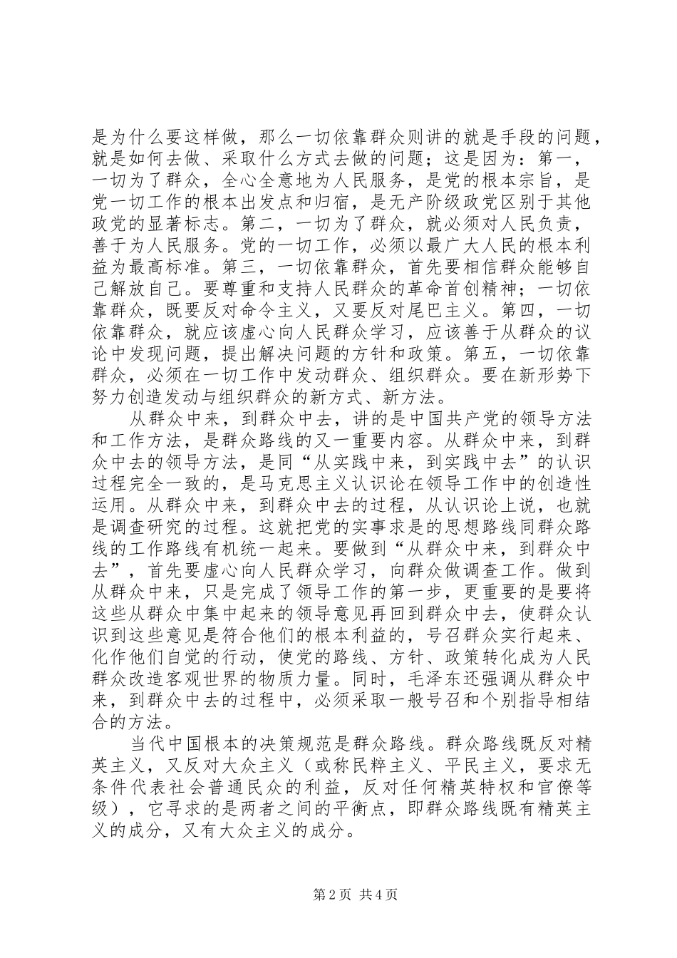 学习“走群众路线”心得体会_1_第2页
