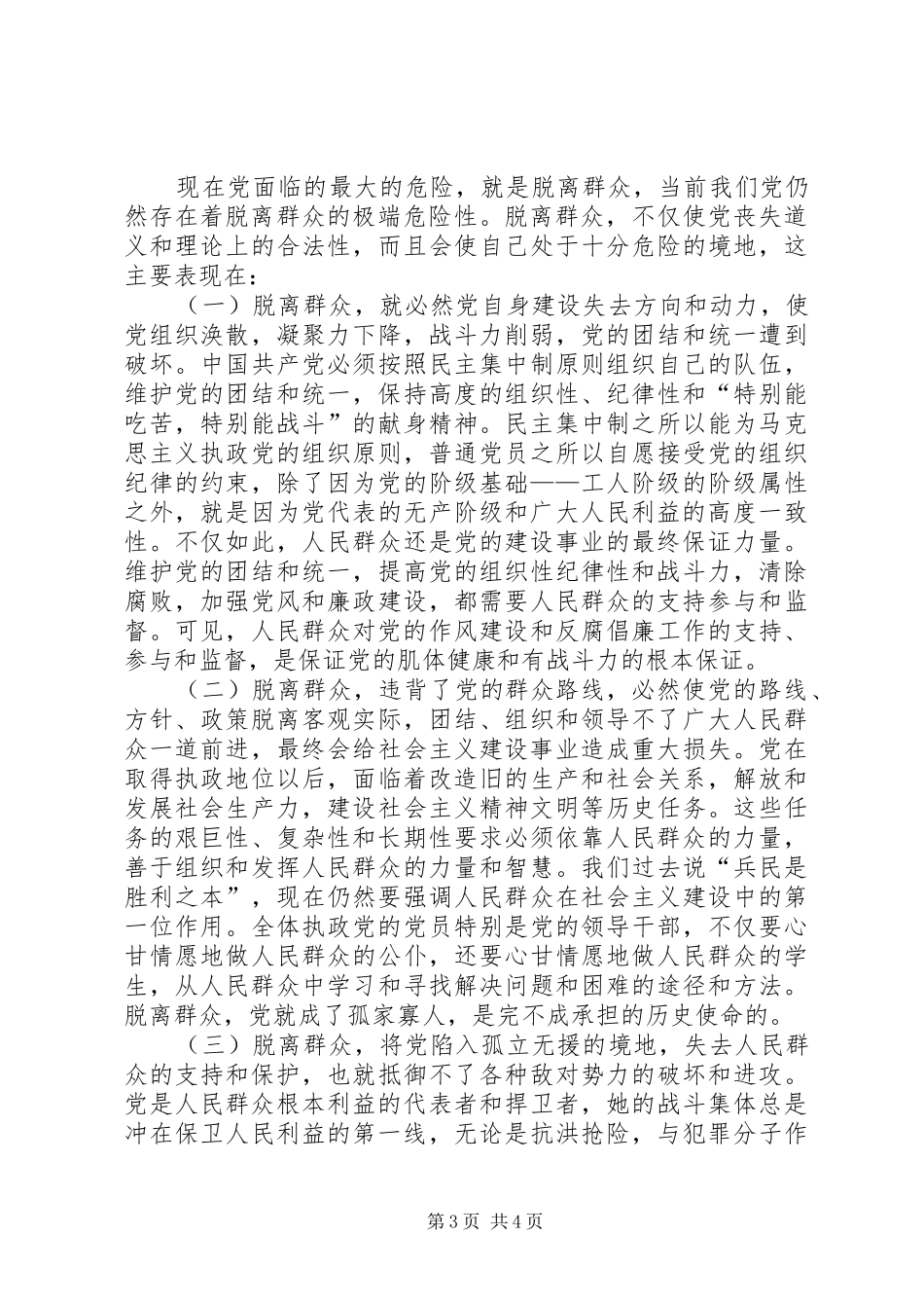 学习“走群众路线”心得体会_1_第3页