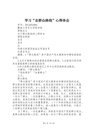 学习“走群众路线”心得体会_1