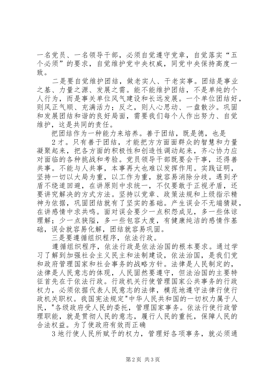 严以律己心得体会_1_第2页