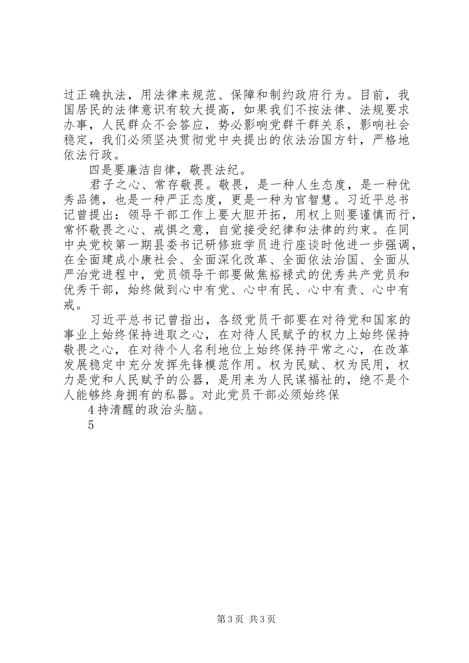 严以律己心得体会_1_第3页