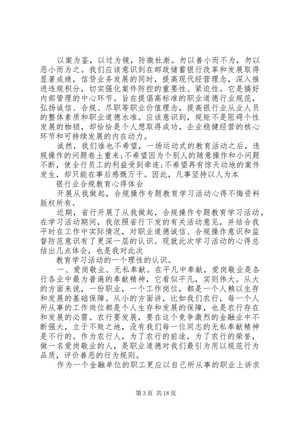 20XX年合规心得体会(4篇)_第3页