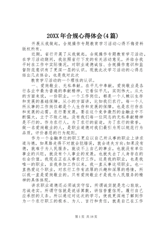 20XX年合规心得体会(4篇)