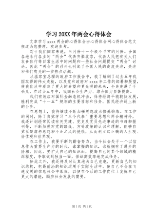 学习20XX年两会心得体会 (2)