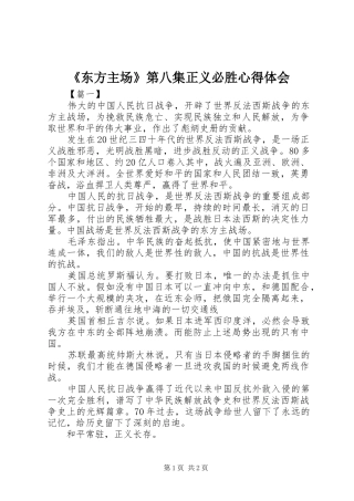 《东方主场》第八集正义必胜心得体会