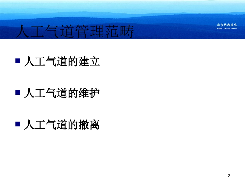 高级人工气道管理_第2页
