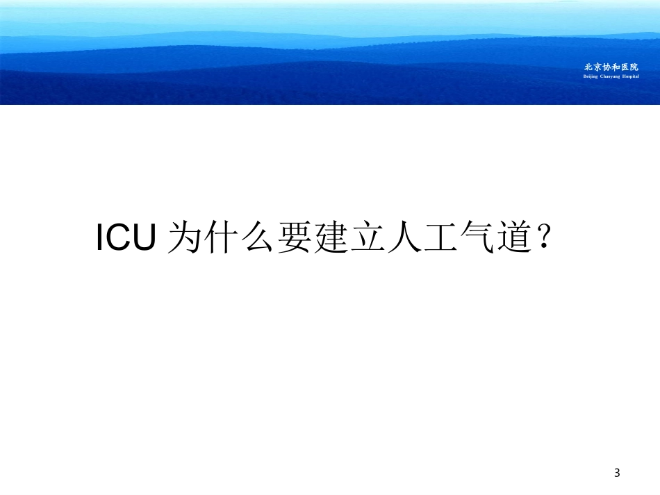 高级人工气道管理_第3页