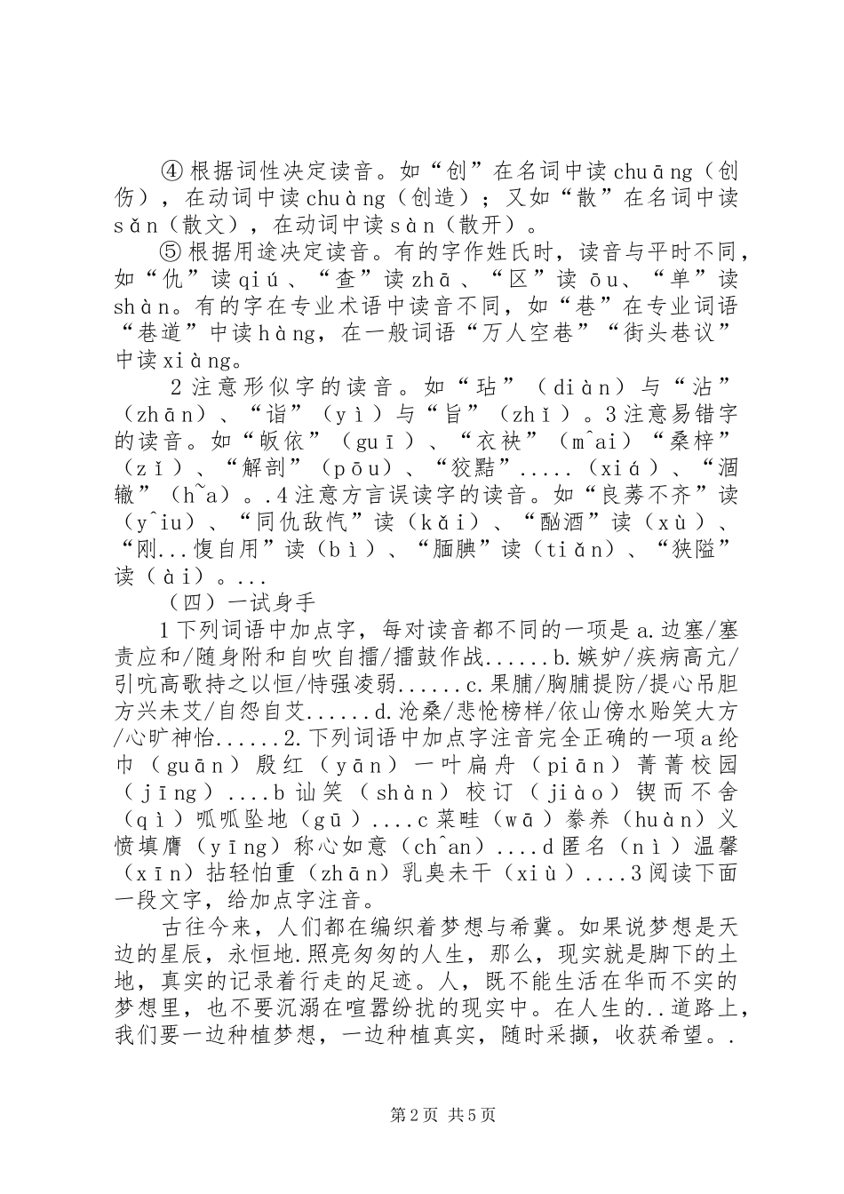 小升初衔接教育心得体会_第2页