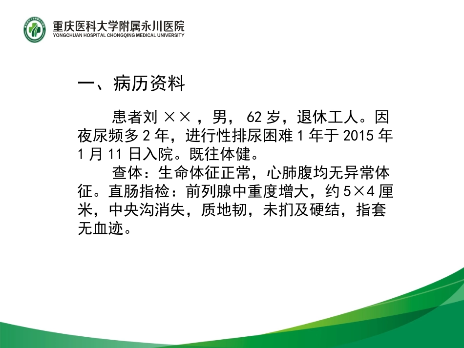 渝西赛区第一名-重医附属永川医院泌尿外科赵涛_第2页