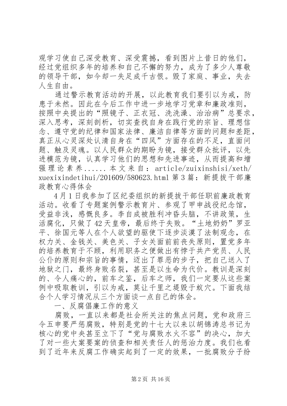 廉政心得体会,20XX年_第2页