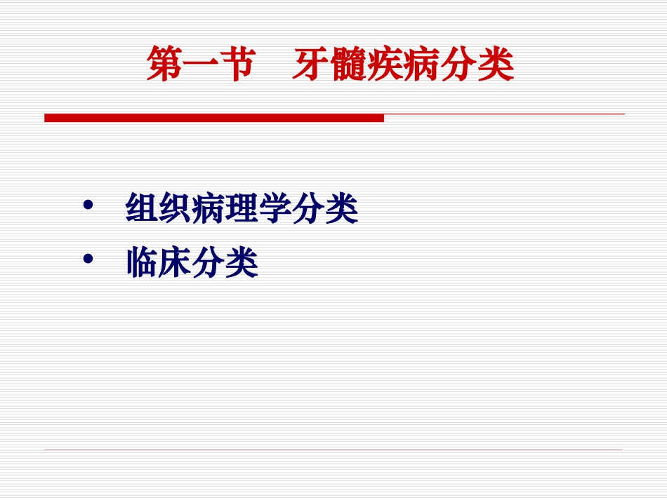 第十二章牙体牙髓_第3页